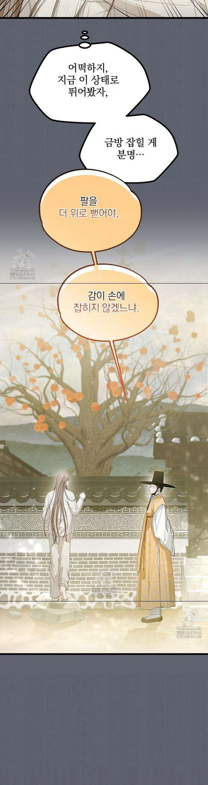 갓뎀 로맨스 11화 14