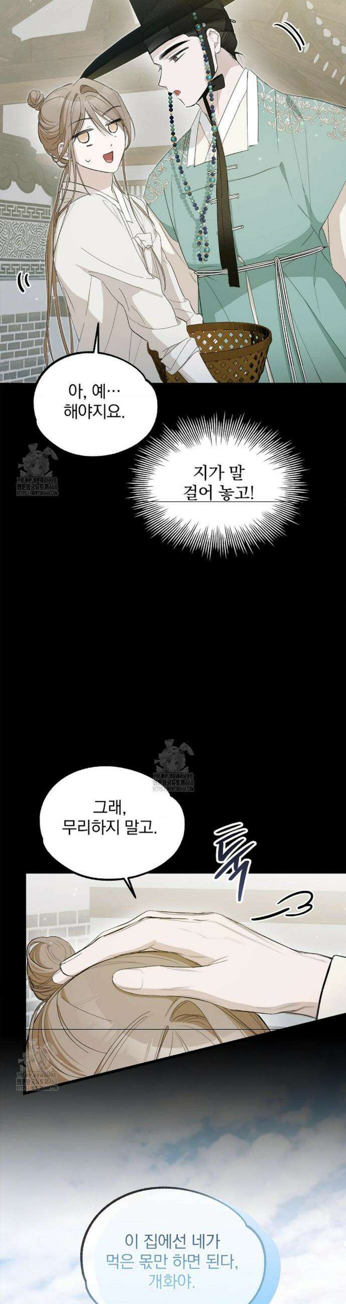 갓뎀 로맨스 11화 16