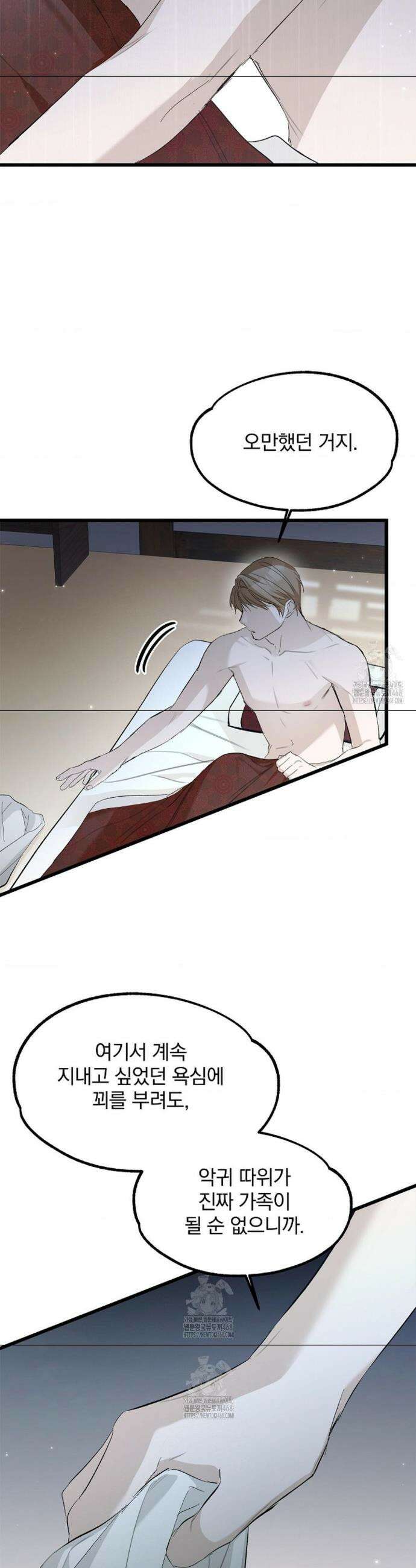 갓뎀 로맨스 11화 39