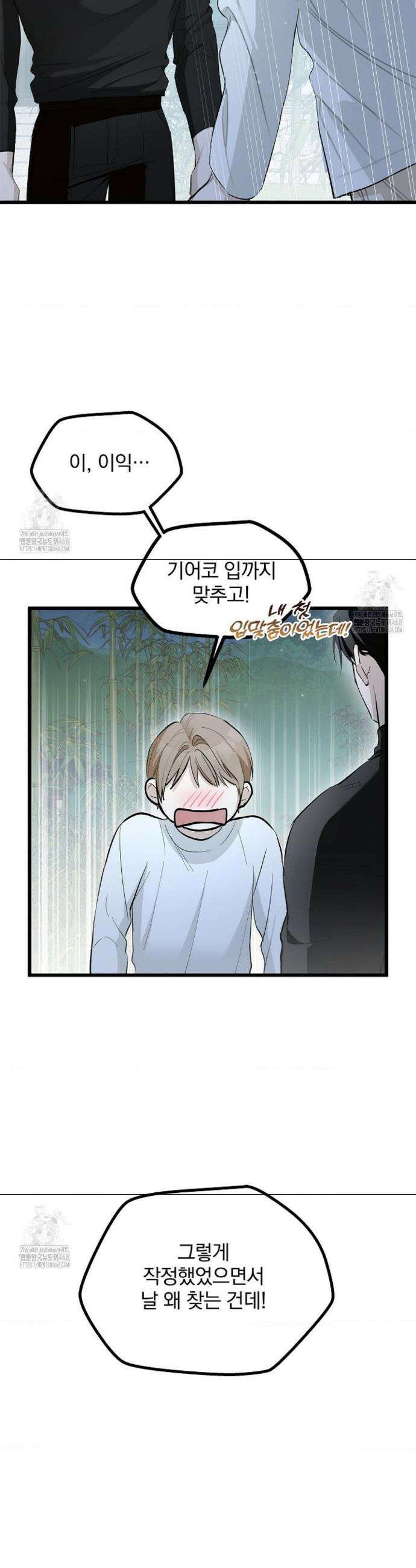 갓뎀 로맨스 11화 48