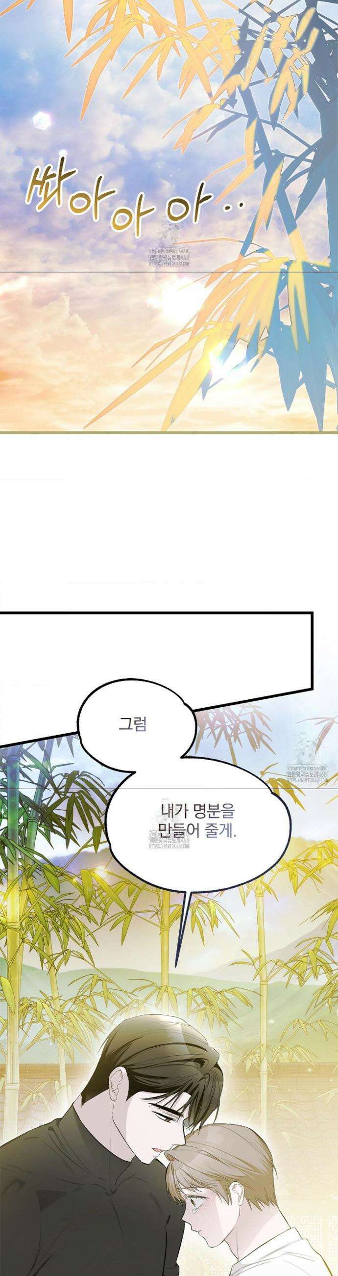 갓뎀 로맨스 11화 53