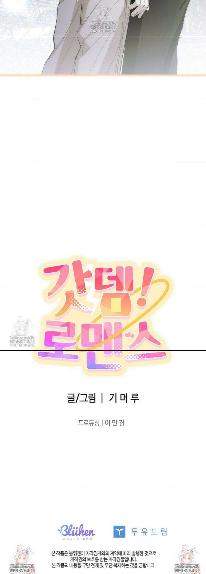 갓뎀 로맨스 11화 56