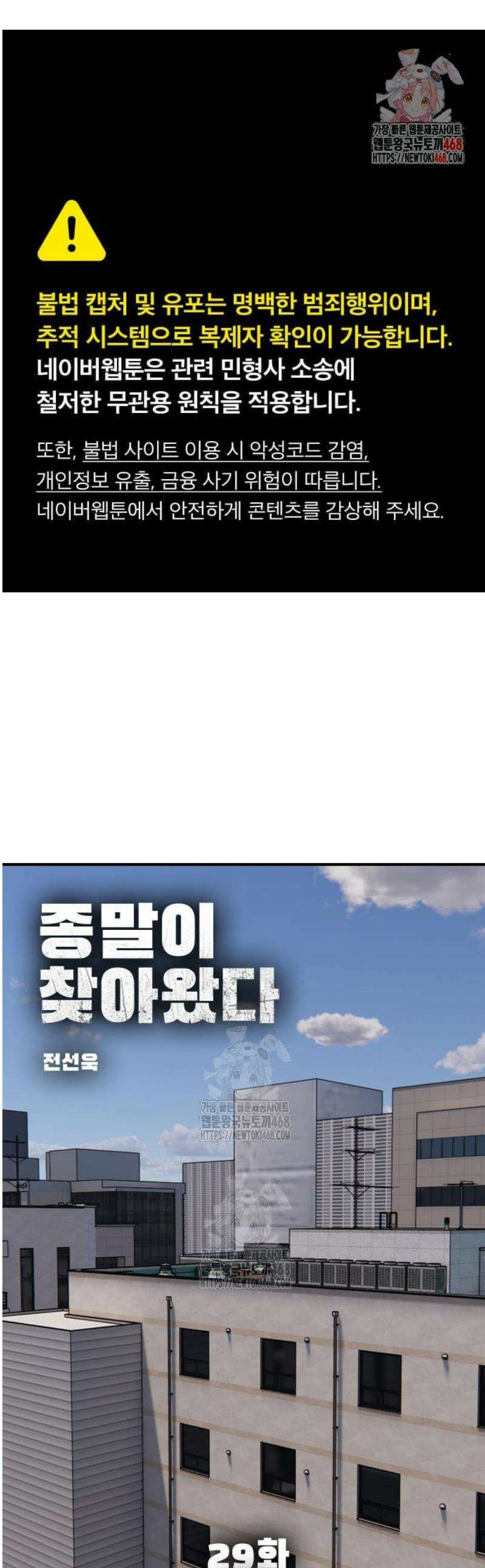 종말이 찾아왔다 29화 고립 1