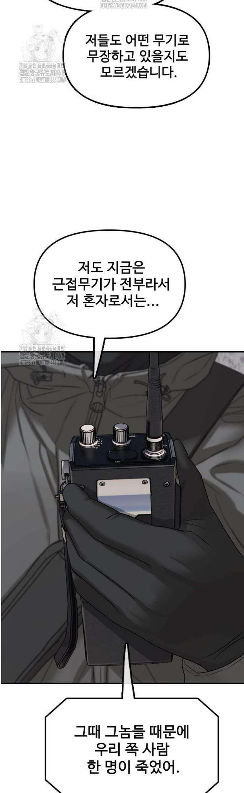 종말이 찾아왔다 29화 고립 6