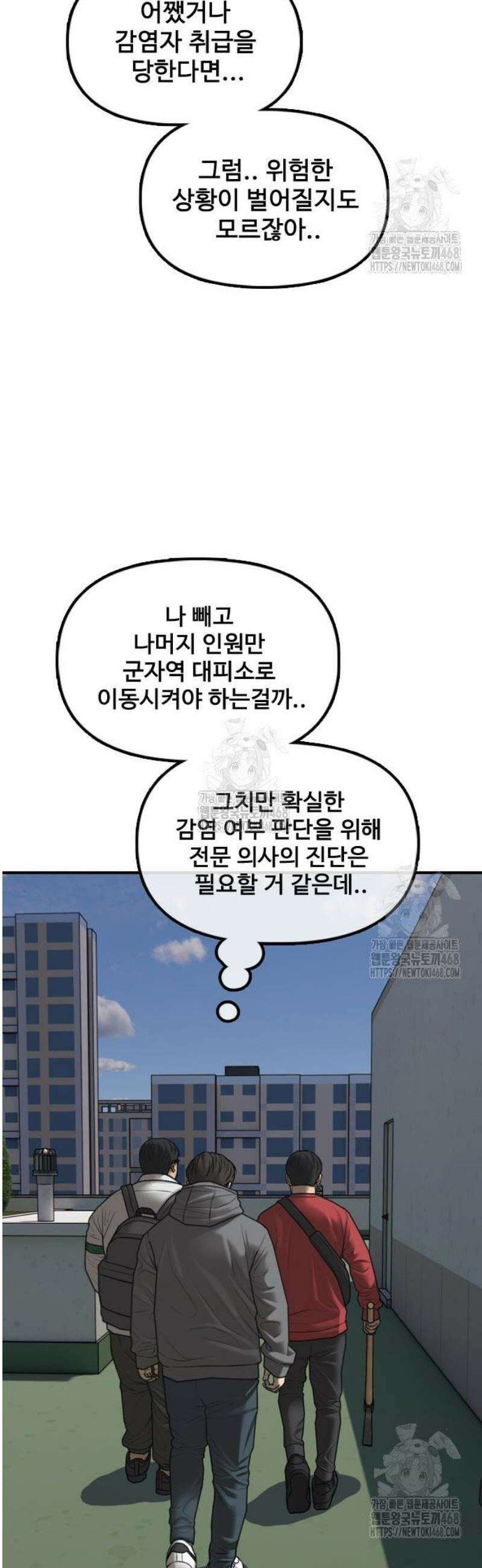 종말이 찾아왔다 29화 고립 17