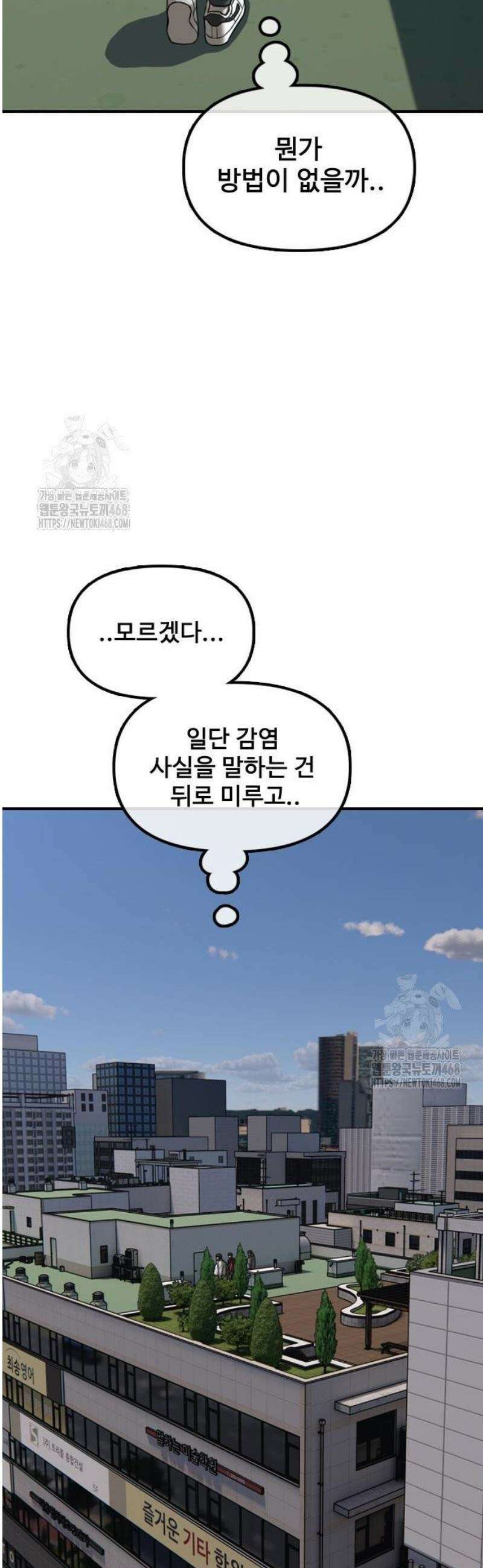 종말이 찾아왔다 29화 고립 18