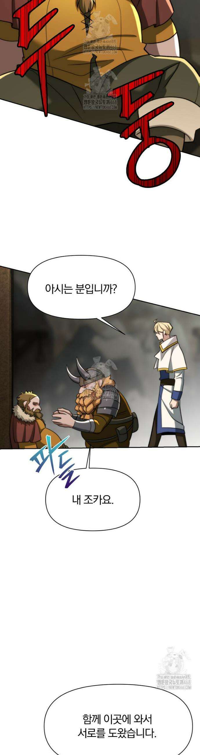 회귀로 초월하는 대마도사 168화 4