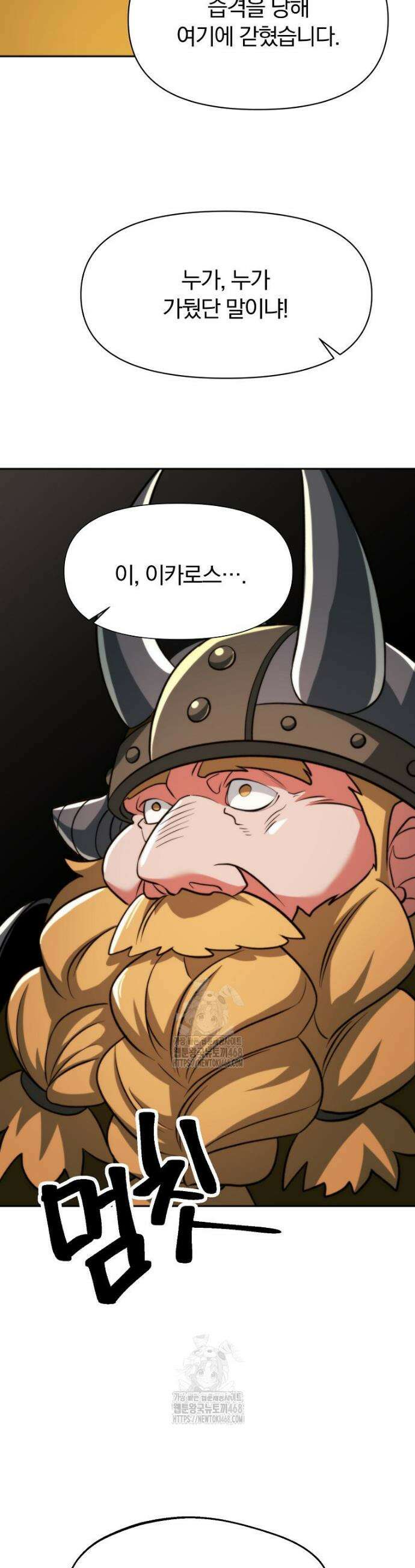 회귀로 초월하는 대마도사 168화 8