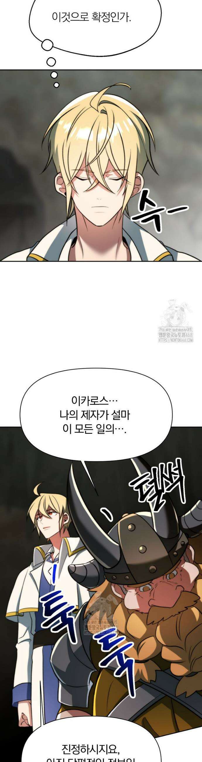 회귀로 초월하는 대마도사 168화 9