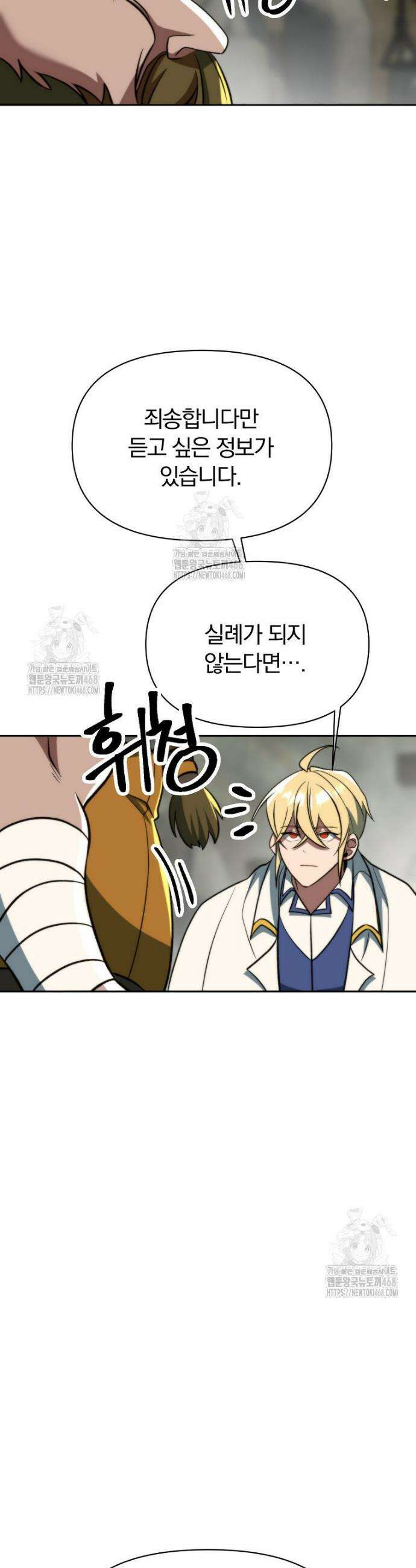 회귀로 초월하는 대마도사 168화 11