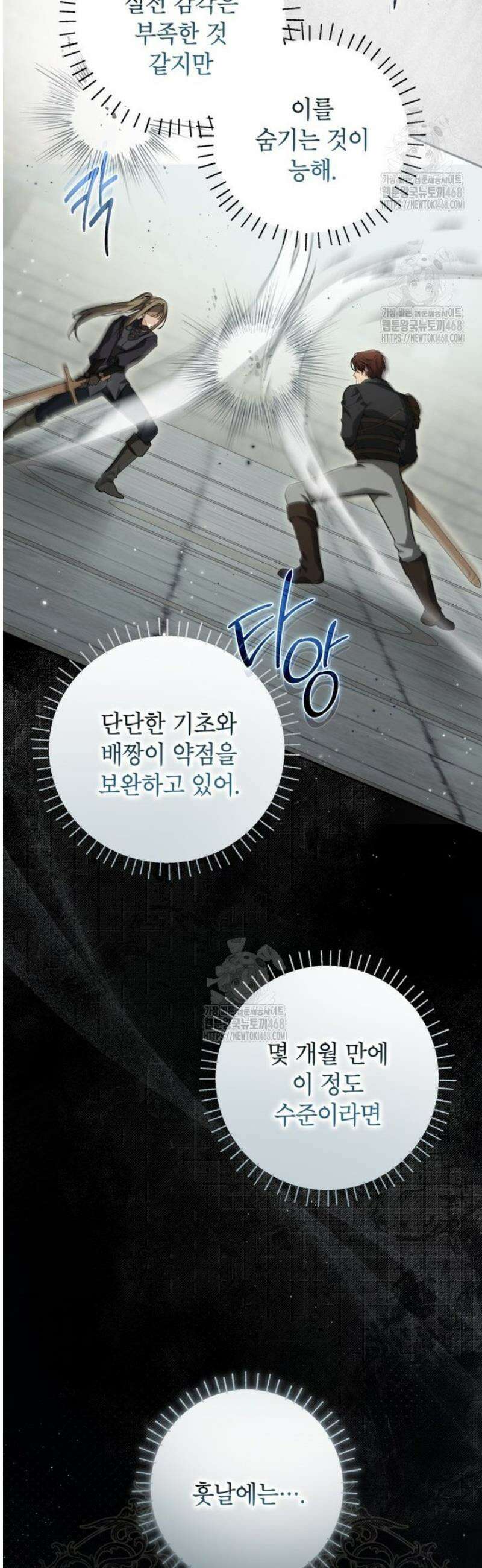 제가 어딘가 빙의를 한 것 같은데요 79화 4