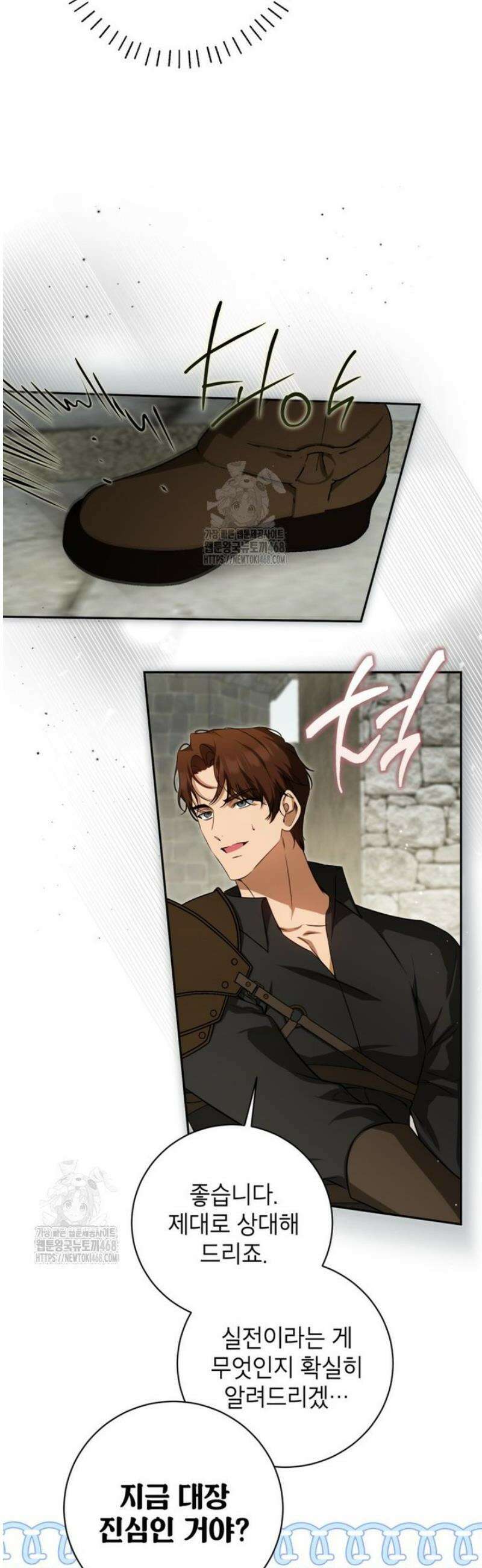 제가 어딘가 빙의를 한 것 같은데요 79화 6