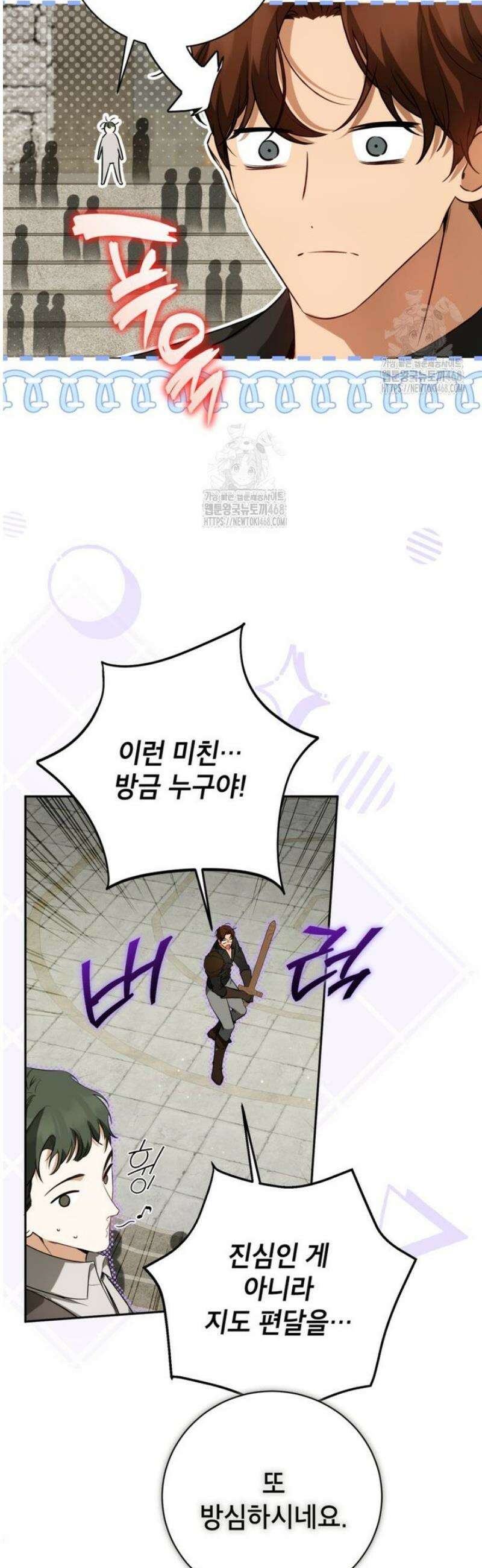 제가 어딘가 빙의를 한 것 같은데요 79화 7