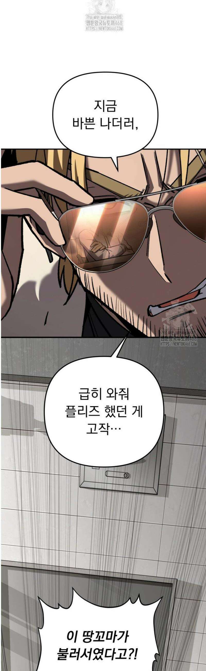 마교일진 41화 2