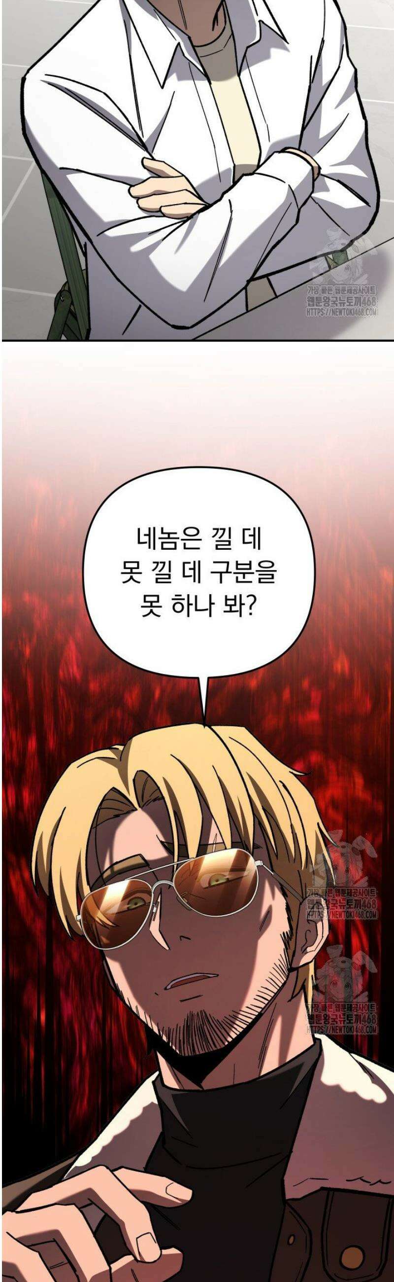 마교일진 41화 5