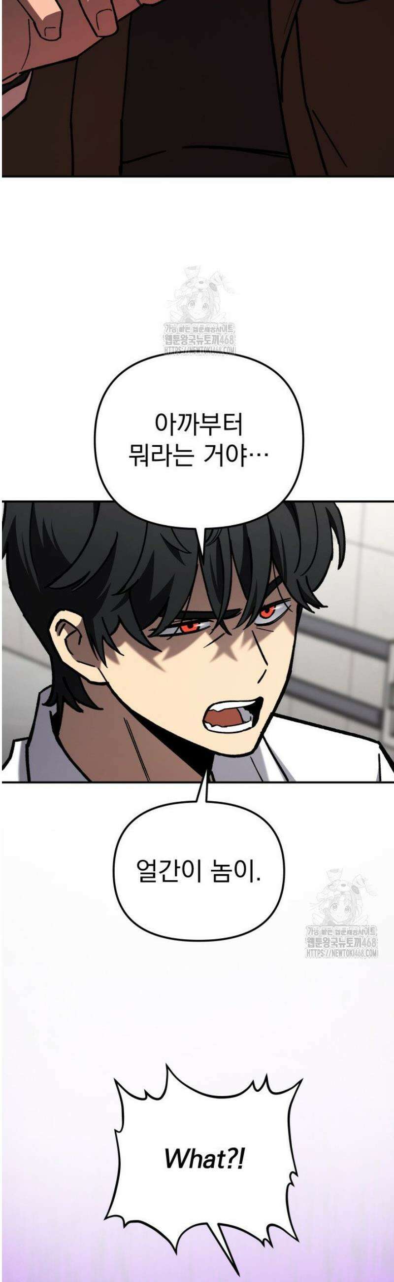 마교일진 41화 6