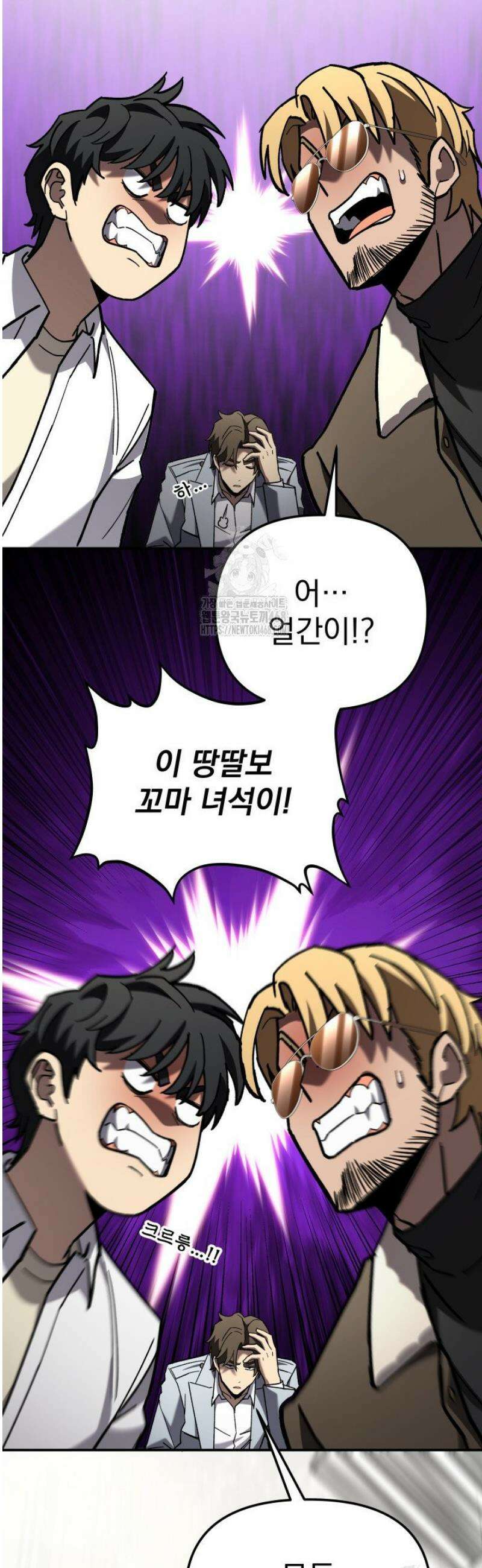 마교일진 41화 7