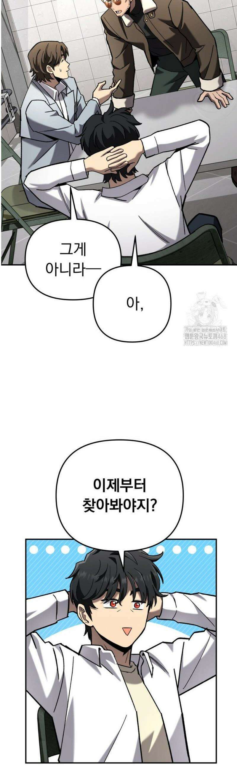 마교일진 41화 11