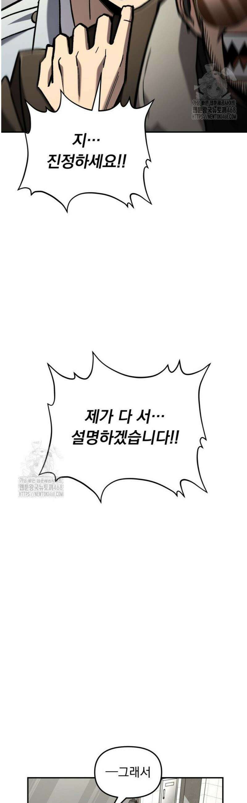 마교일진 41화 16
