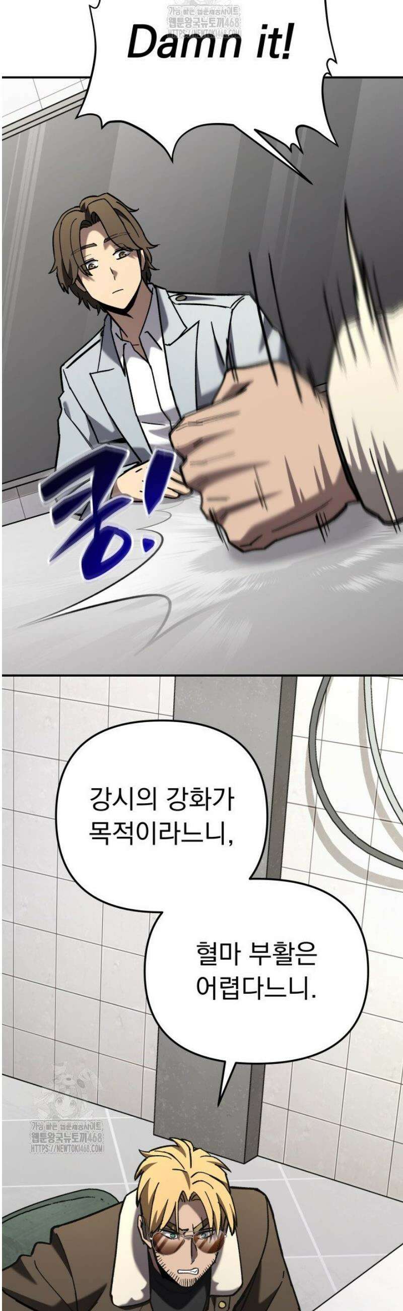 마교일진 41화 18