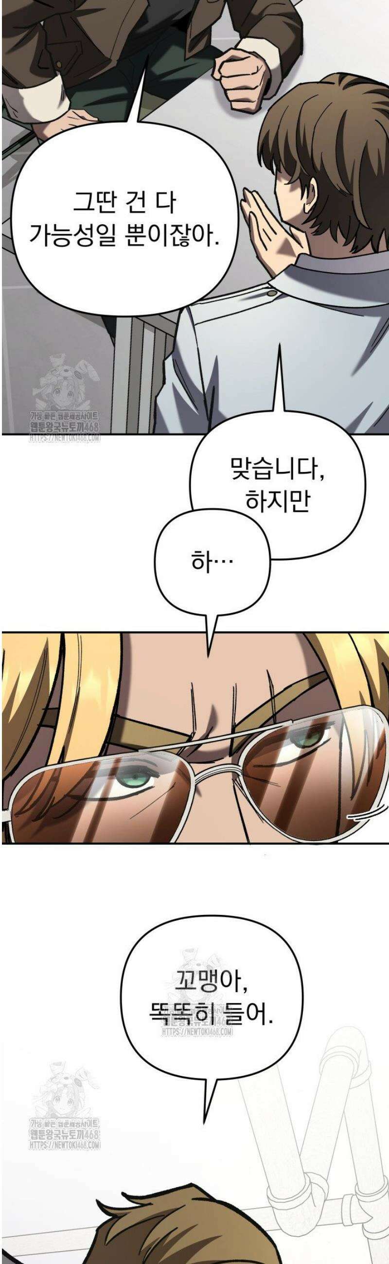 마교일진 41화 19