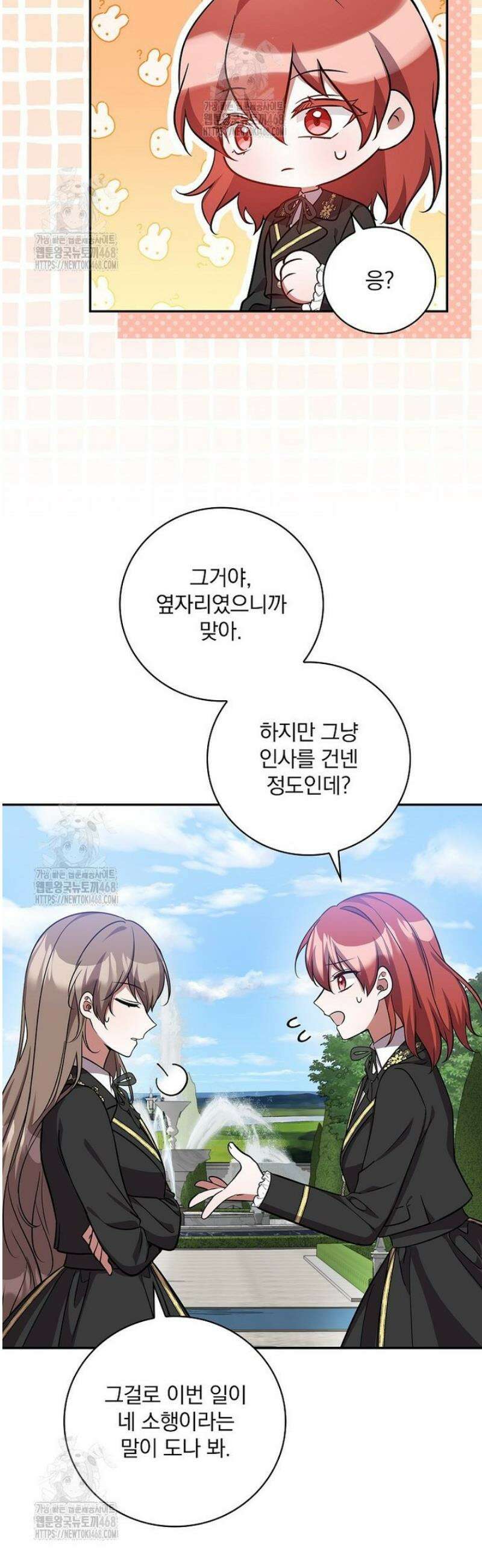 새 오빠를 반품하겠습니다 22화 7