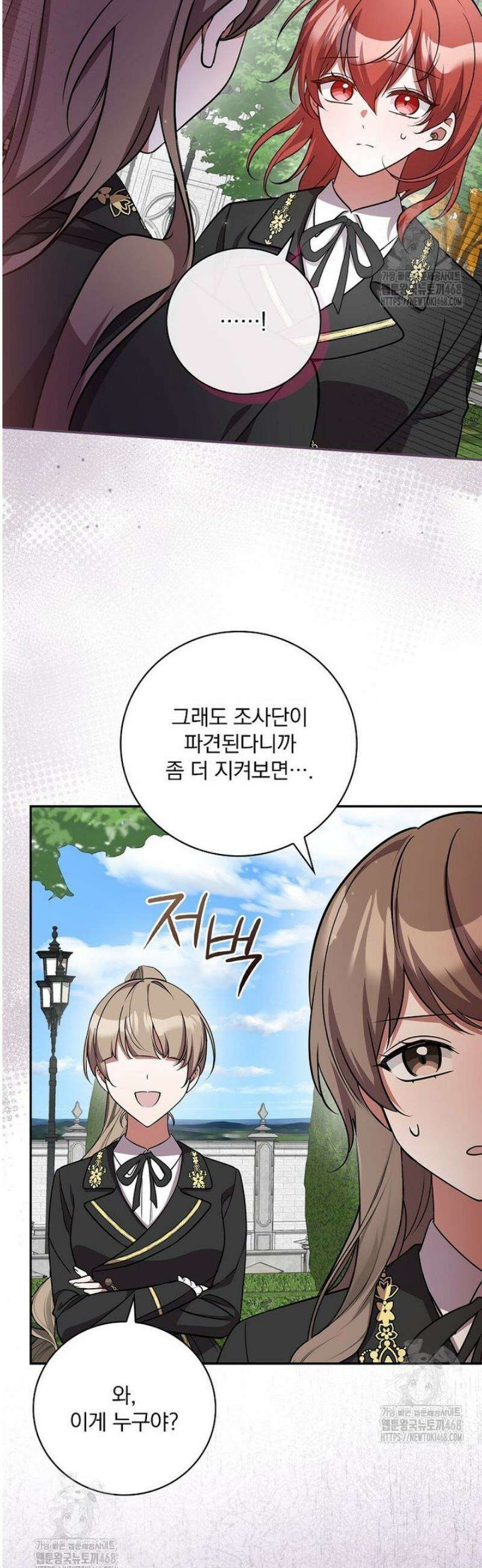 새 오빠를 반품하겠습니다 22화 9