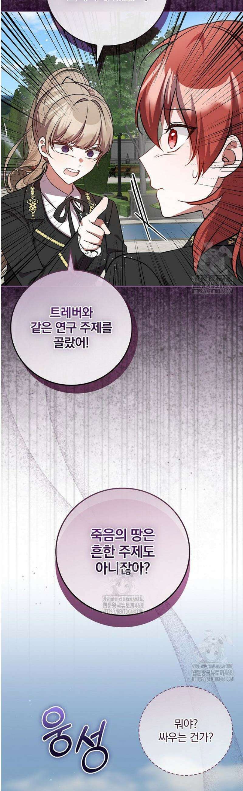 새 오빠를 반품하겠습니다 22화 14