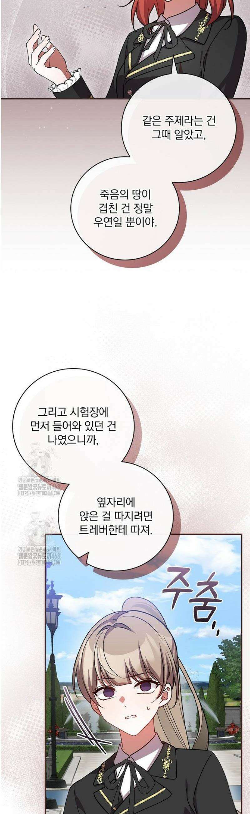 새 오빠를 반품하겠습니다 22화 17