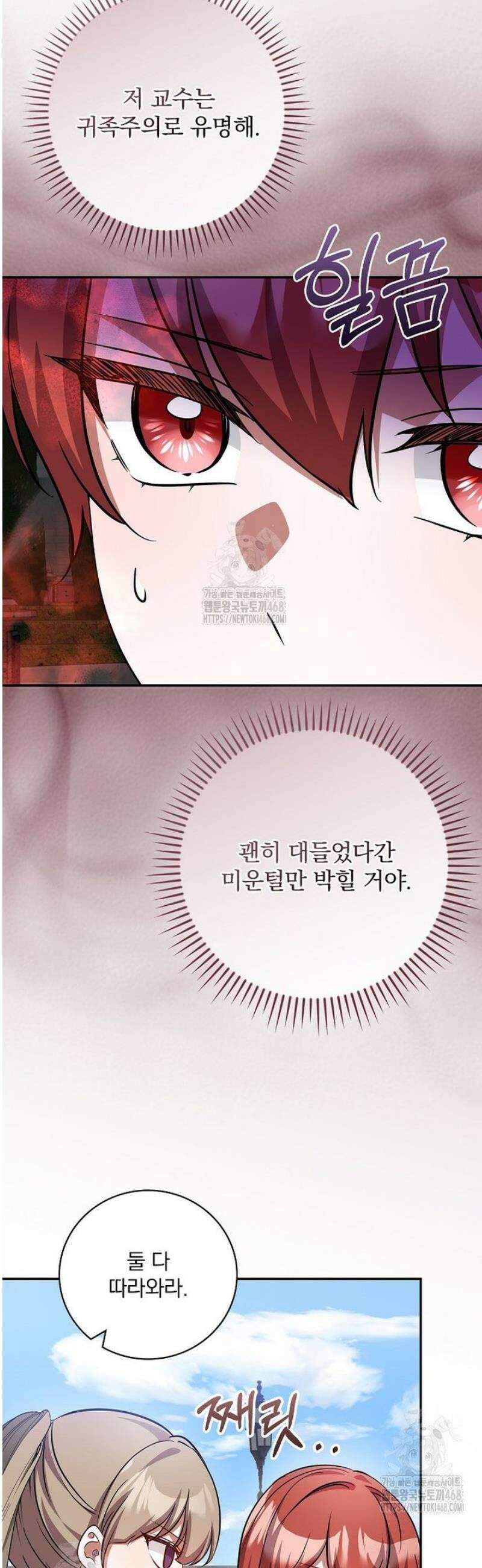 새 오빠를 반품하겠습니다 22화 30
