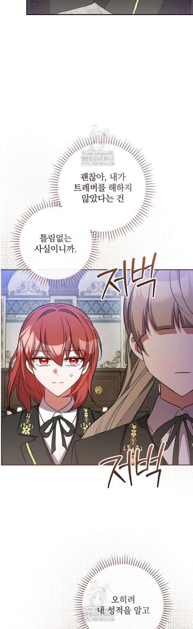 새 오빠를 반품하겠습니다 22화 32