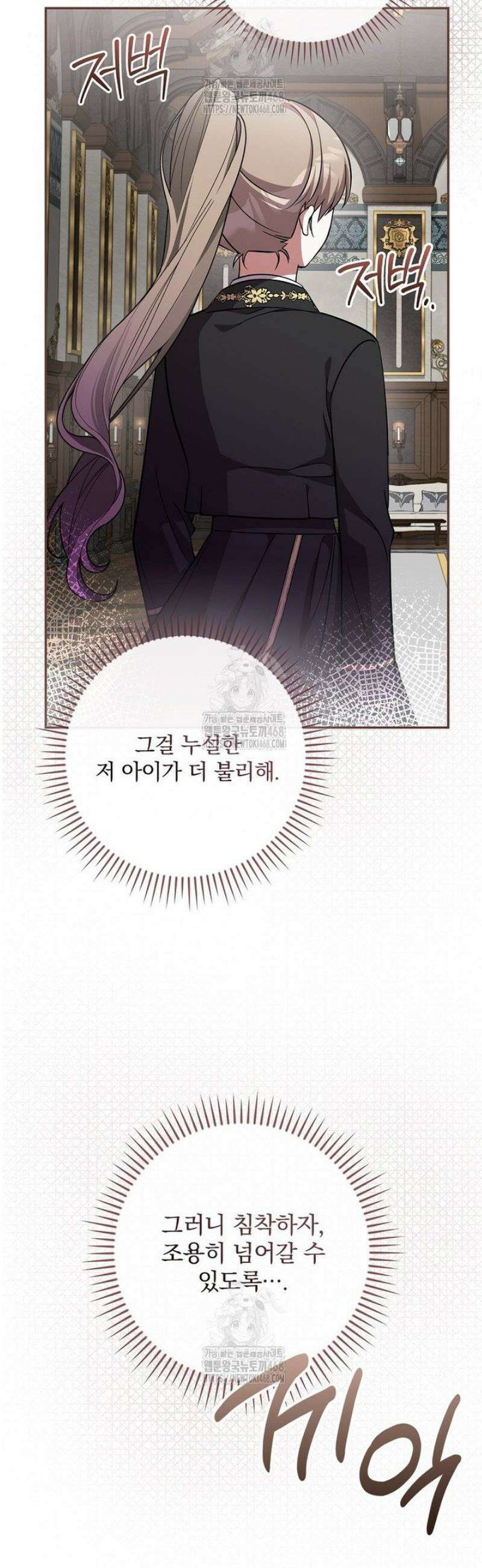 새 오빠를 반품하겠습니다 22화 33