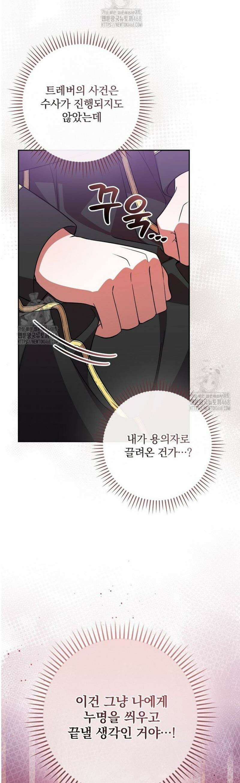 새 오빠를 반품하겠습니다 22화 37