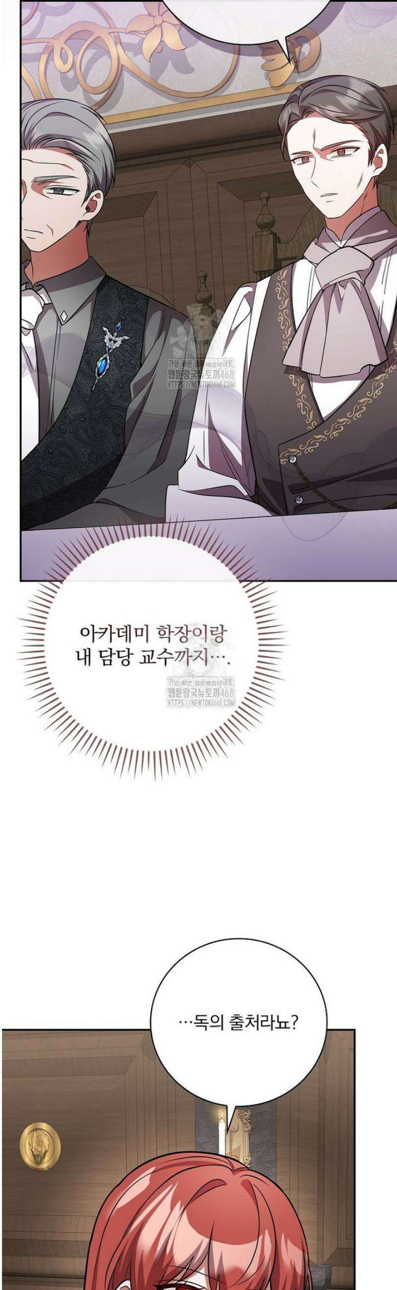 새 오빠를 반품하겠습니다 22화 39