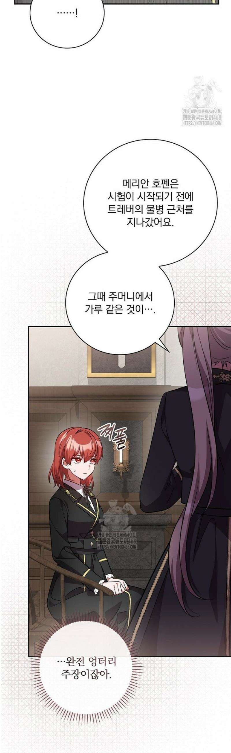 새 오빠를 반품하겠습니다 22화 41