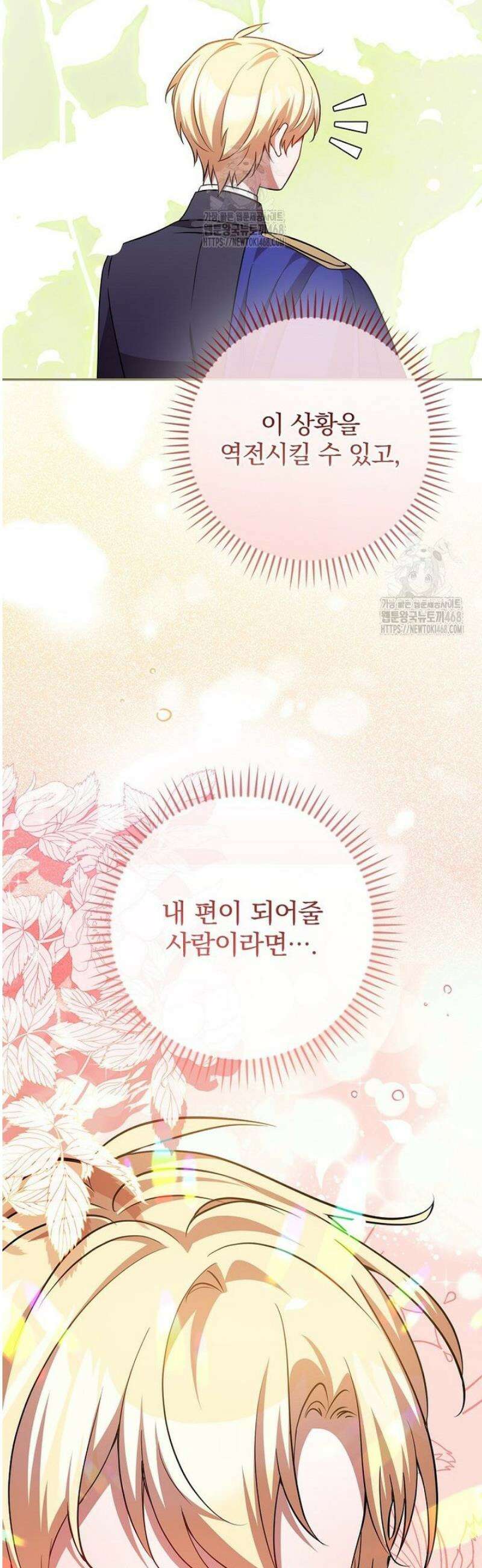 새 오빠를 반품하겠습니다 22화 44