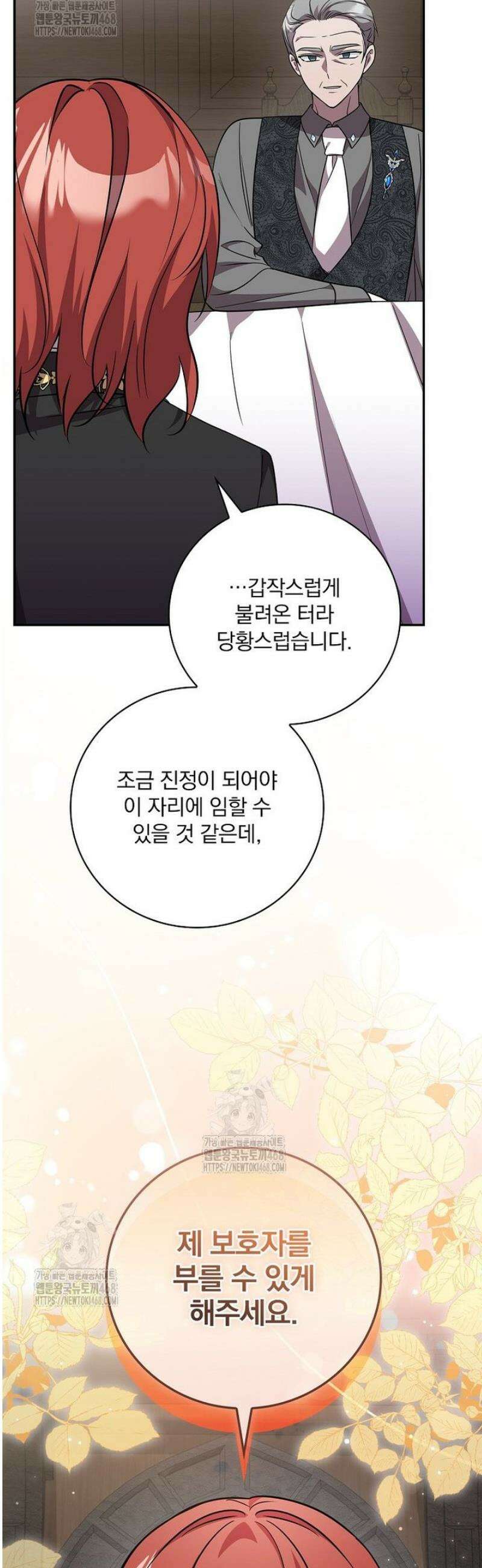 새 오빠를 반품하겠습니다 22화 46