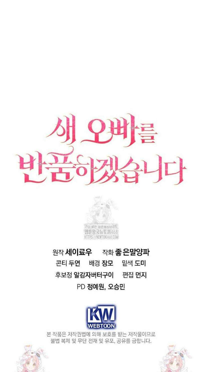 새 오빠를 반품하겠습니다 22화 48