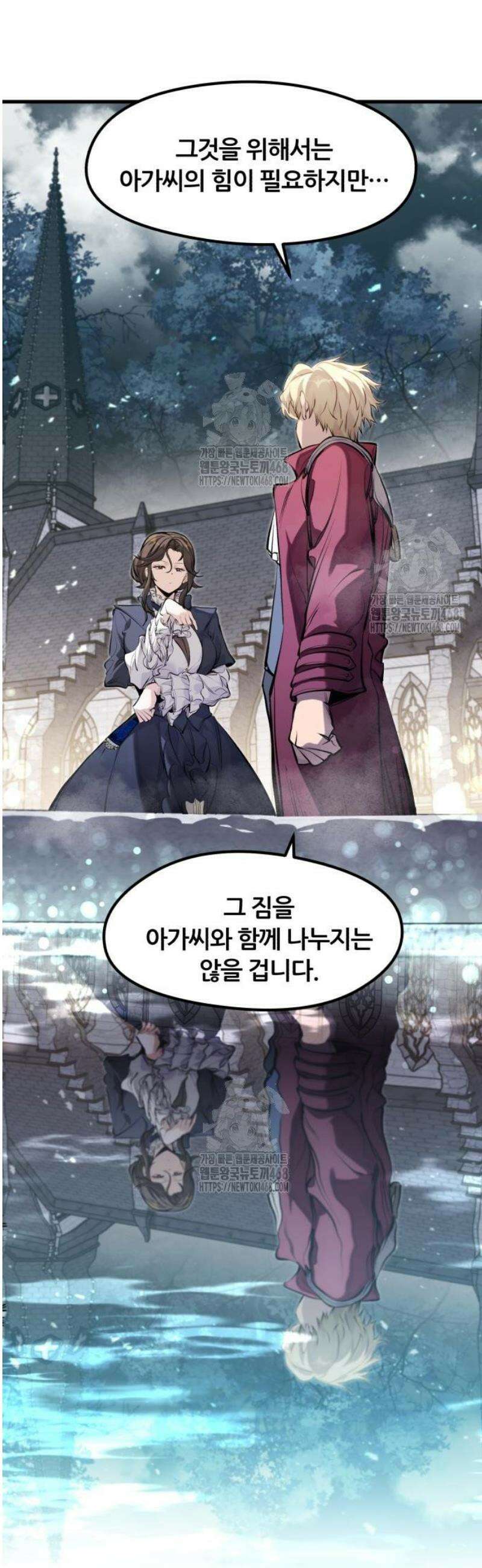 회귀한 용병은 다 계획이 있다 52화 9