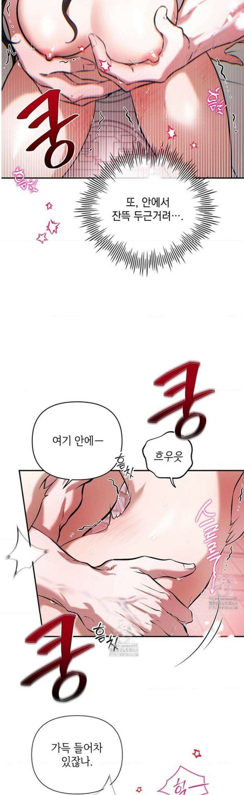 수호신의 신부 14화 4