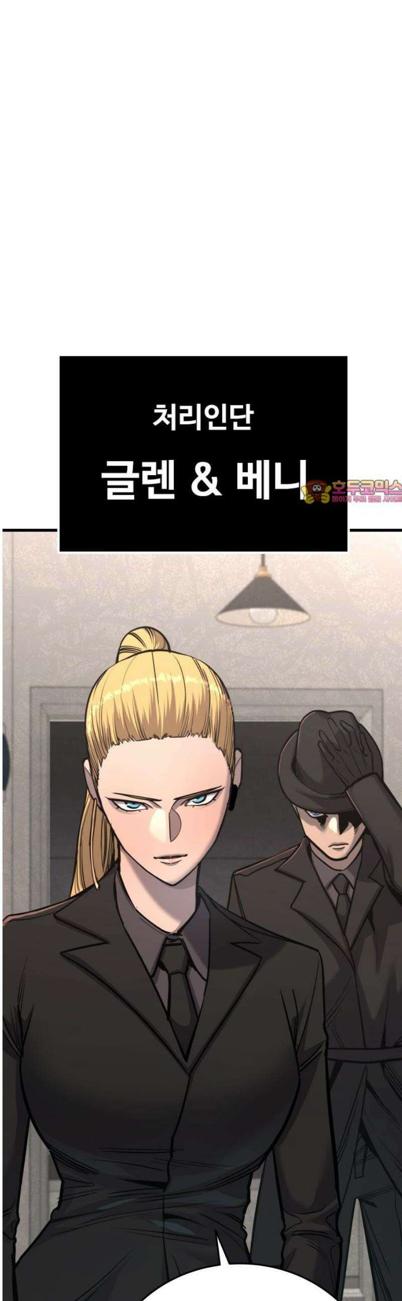 정의구현 44화 1
