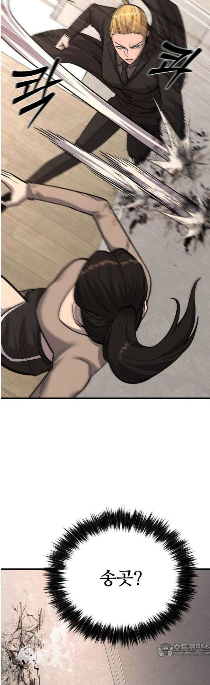 정의구현 44화 4
