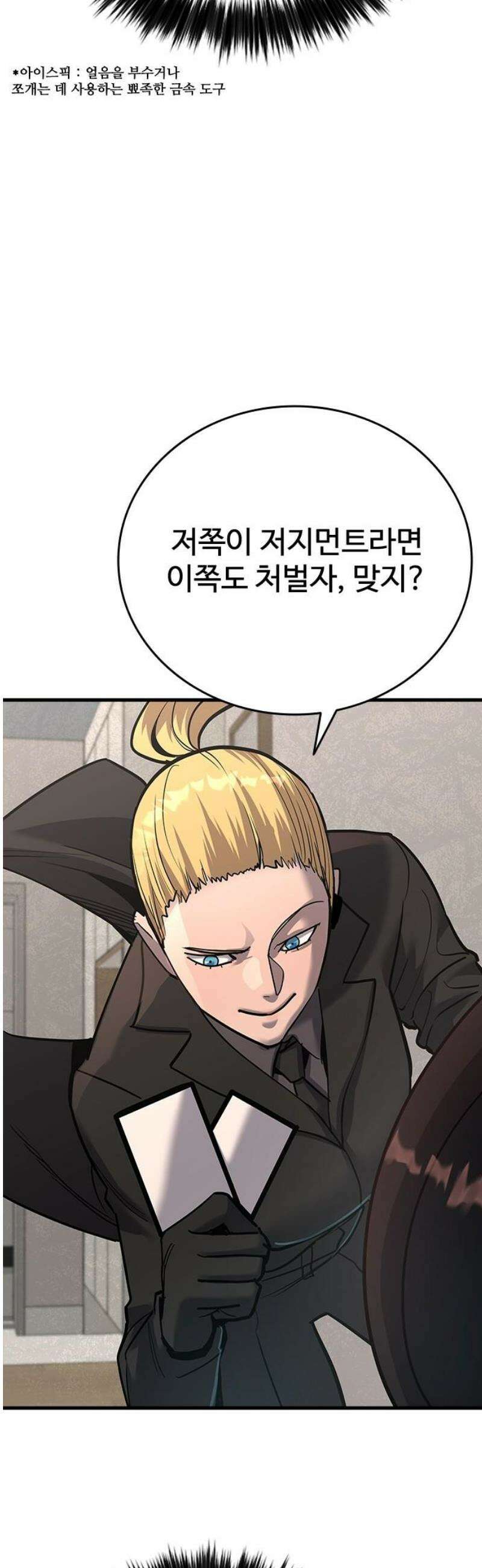 정의구현 44화 8