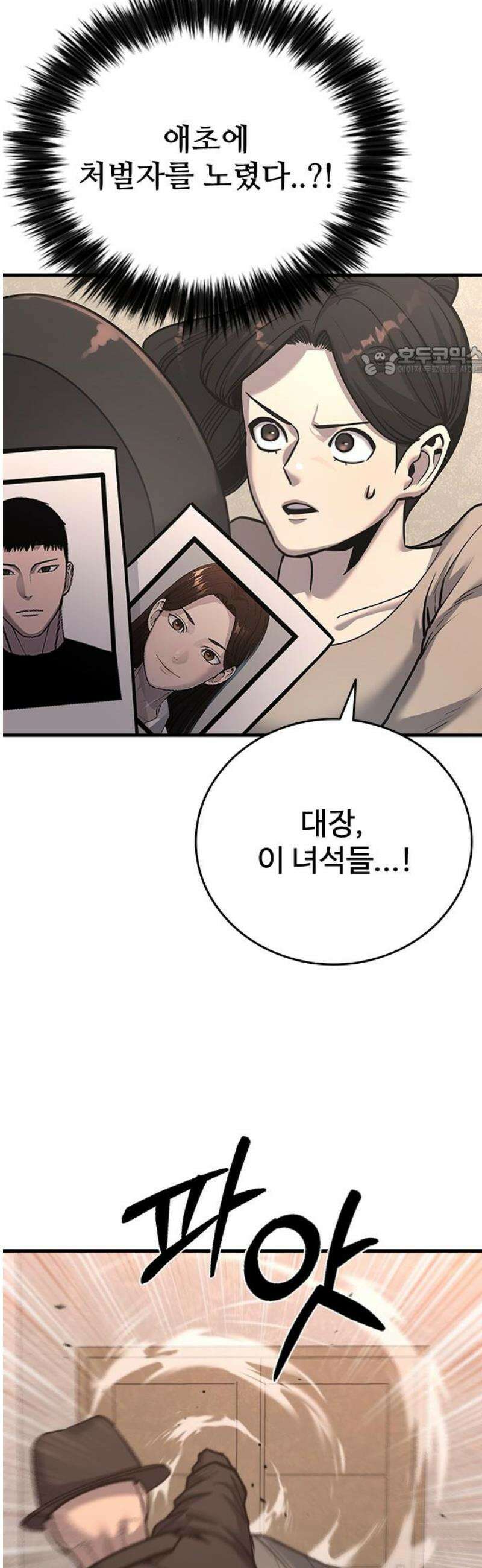 정의구현 44화 9