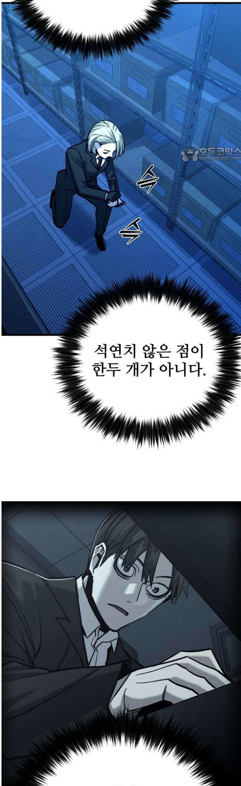 정의구현 44화 39