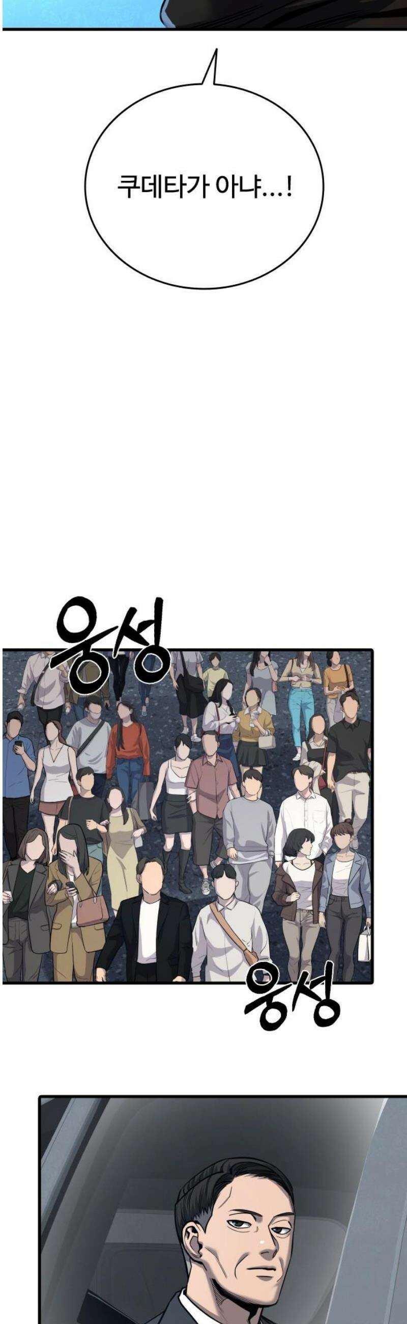 정의구현 44화 61