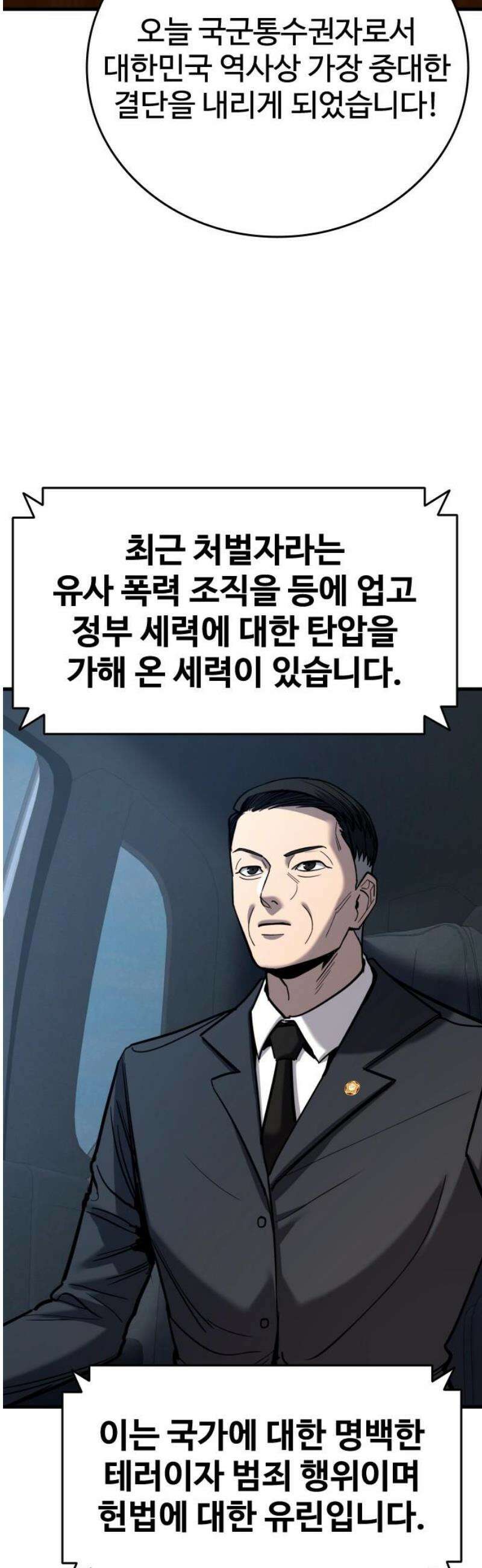 정의구현 44화 65
