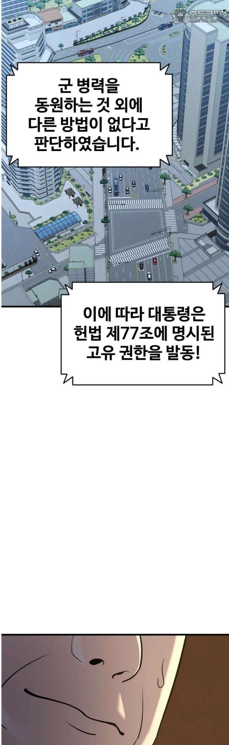 정의구현 44화 67