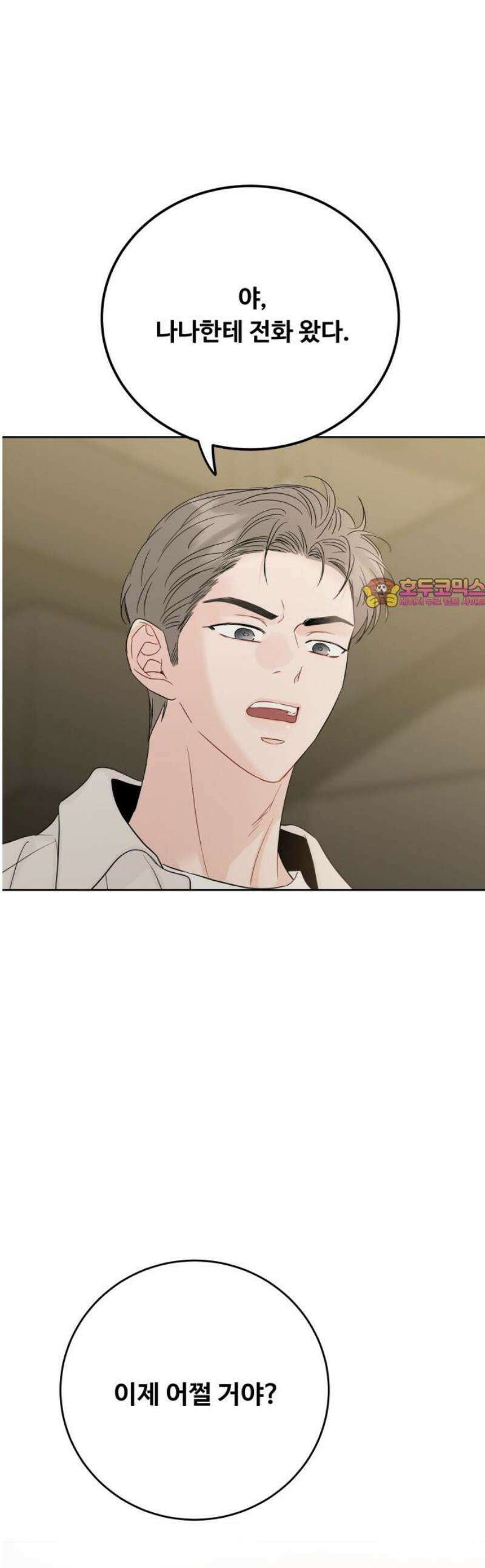 가족같은 XX 149화 1