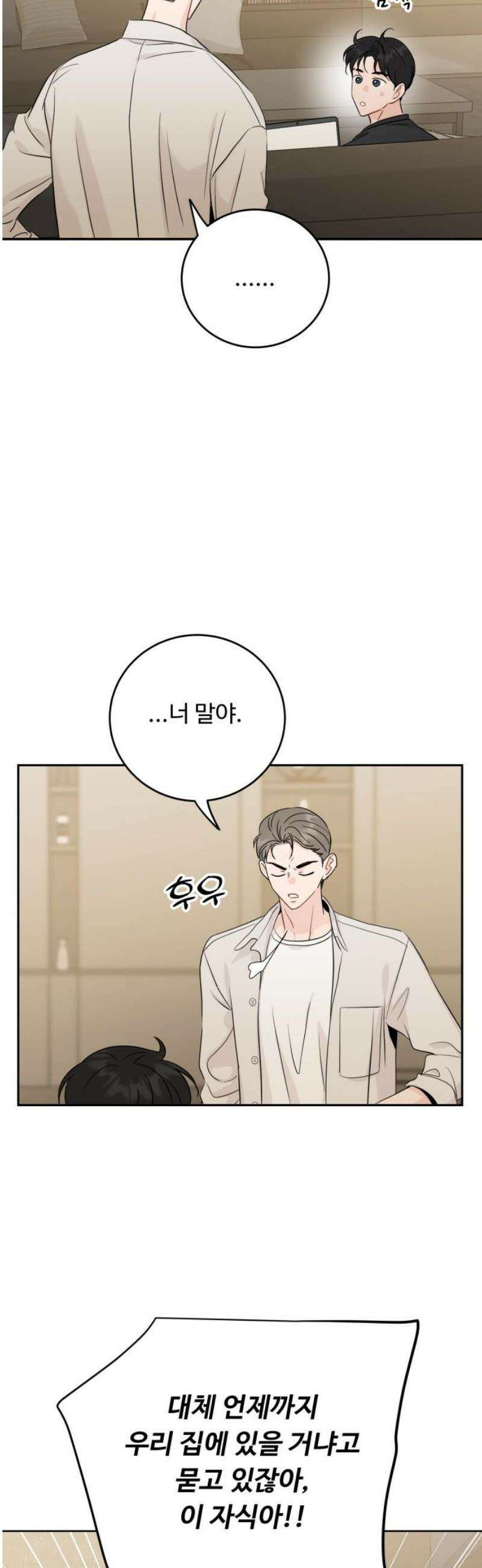 가족같은 XX 149화 3